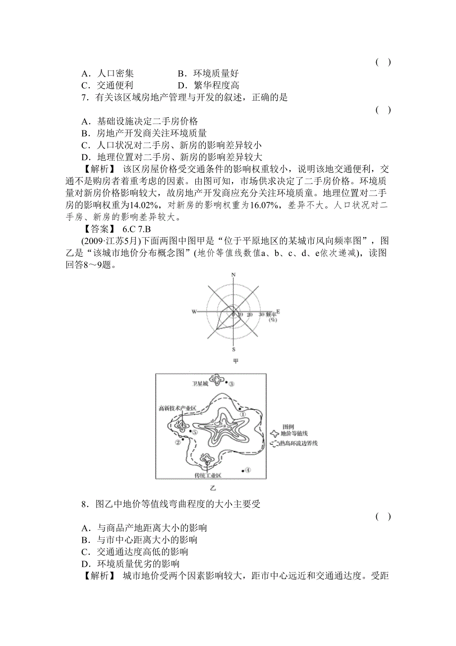 2011届高考地理一轮总复习高考满分练兵场：第二部分2-3.doc_第3页