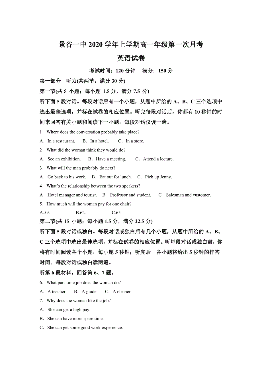 云南省景谷县第一中学2020-2021学年高一上学期第一次月考英语试题 WORD版含解析.doc_第1页