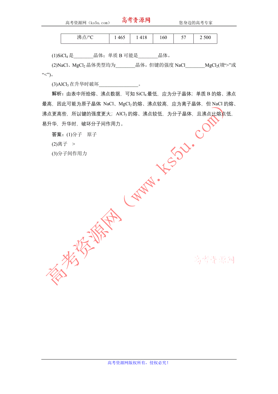 《创新方案》高中化学苏教版必修二专题1 第三单元 第二课时 课堂10分钟练习 WORD版含解析.doc_第2页