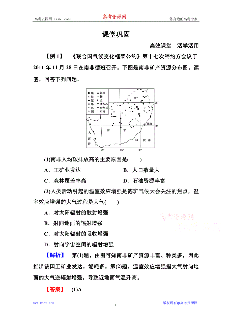 《名师一号》2015届高考复习地理中图版必修二 名师析高考4 WORD含解析.doc_第1页