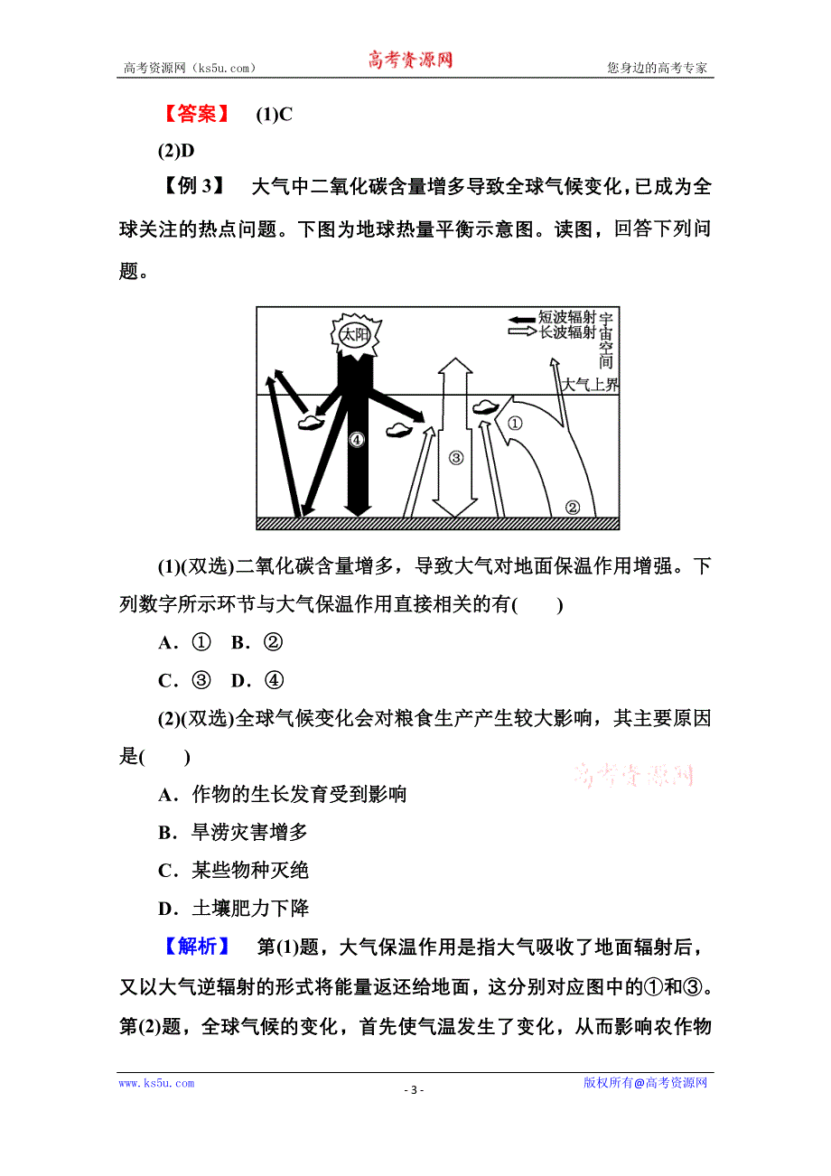 《名师一号》2015届高考复习地理中图版必修二 名师析高考4 WORD含解析.doc_第3页