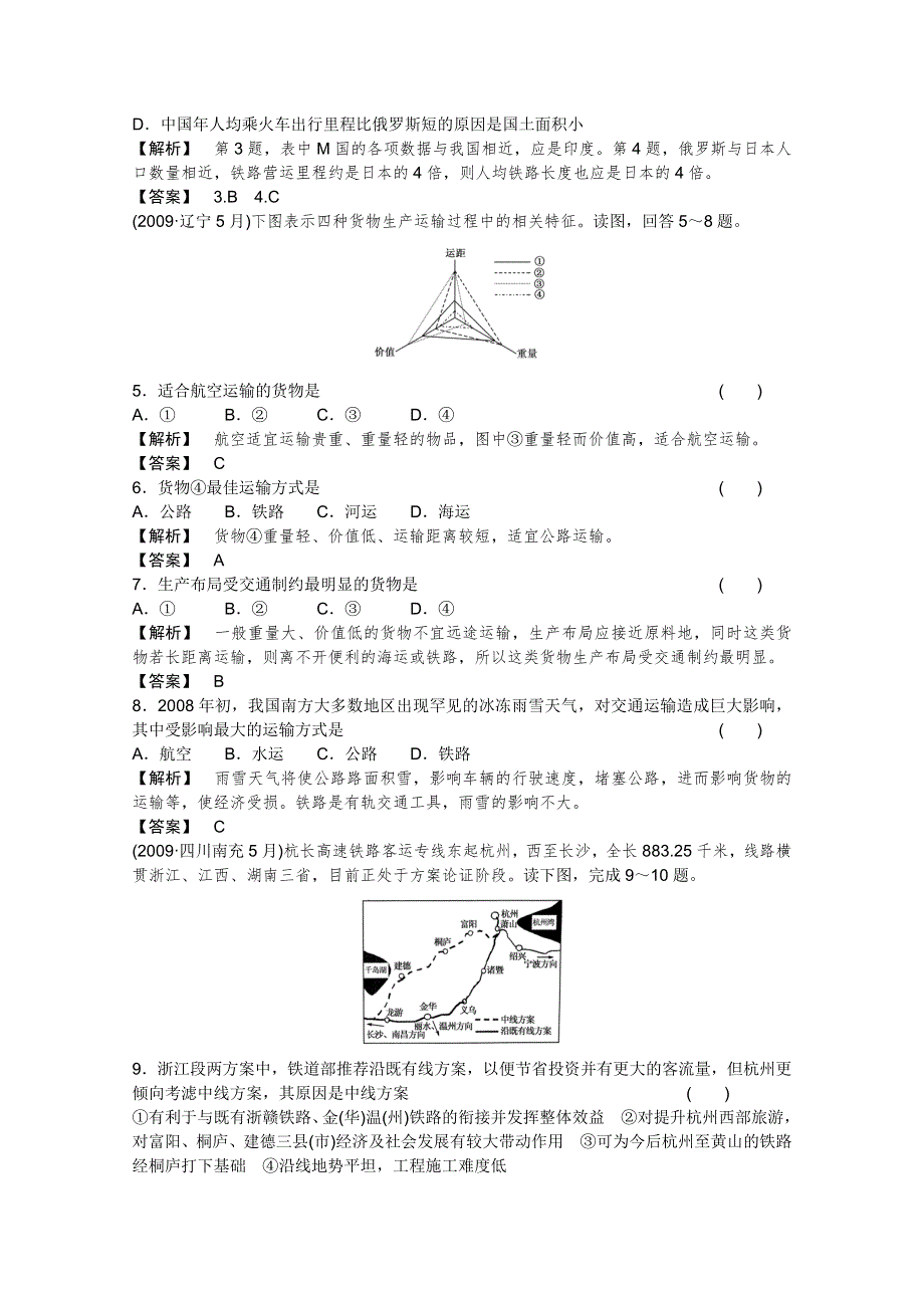 2011届高考地理一轮总复习高考满分练兵场：第二部分3-1.doc_第2页