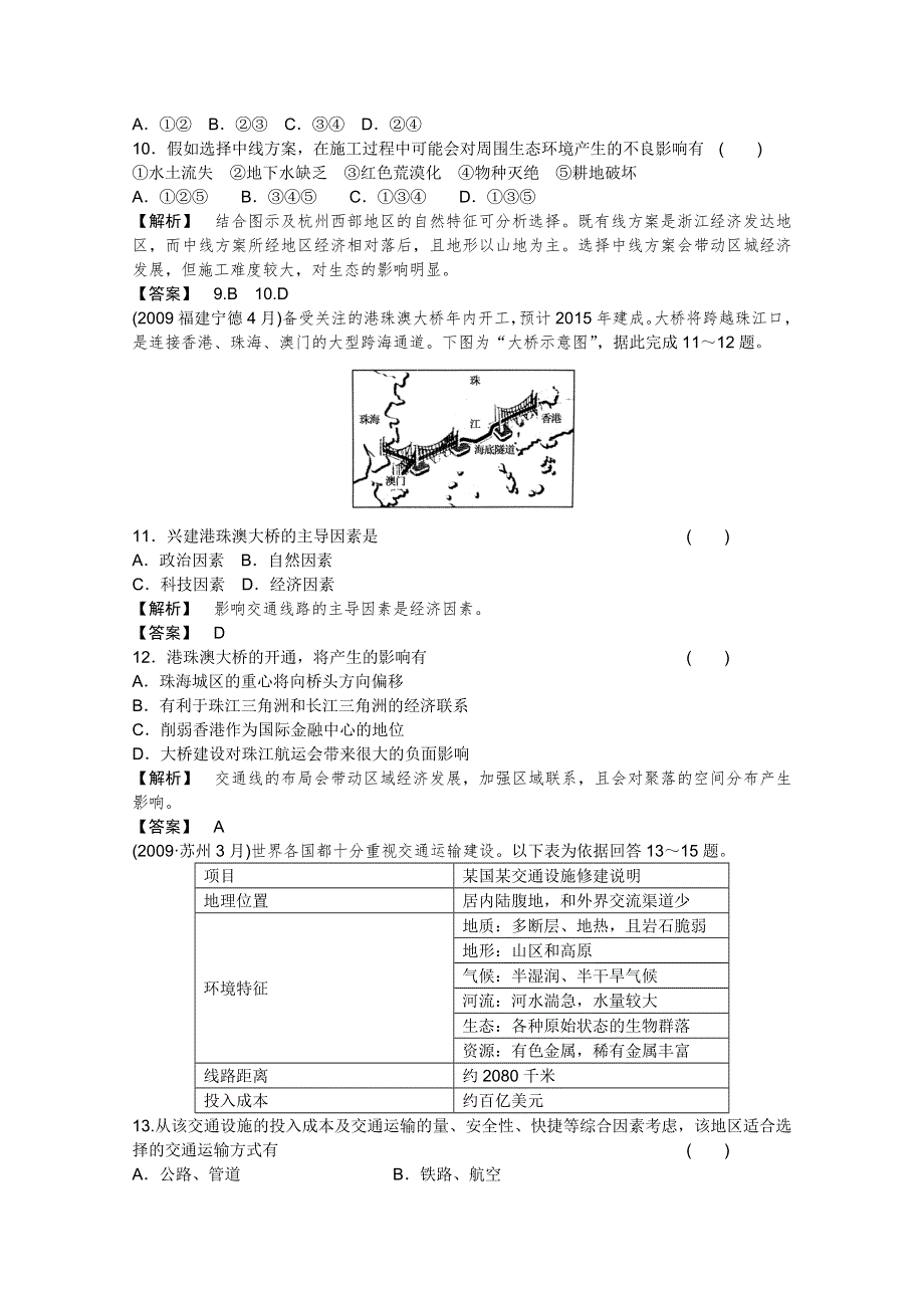 2011届高考地理一轮总复习高考满分练兵场：第二部分3-1.doc_第3页