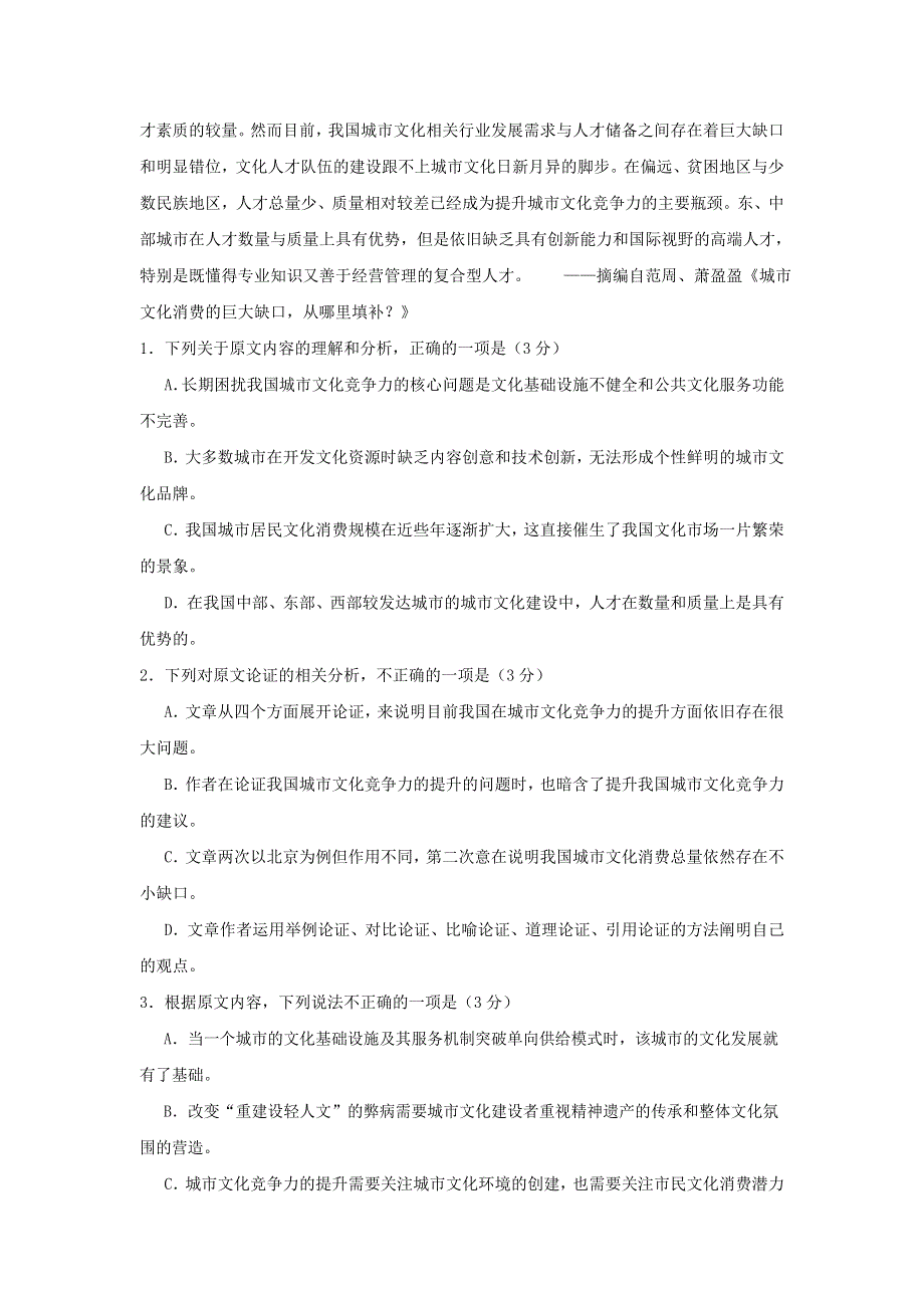 云南省景谷县第一中学2020-2021学年高一语文上学期第一次月考试题.doc_第2页