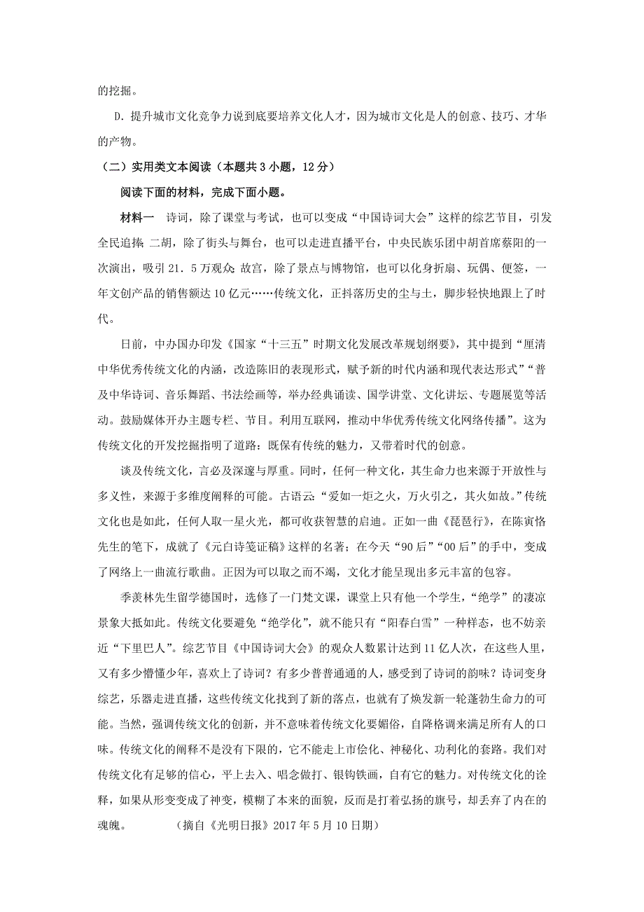 云南省景谷县第一中学2020-2021学年高一语文上学期第一次月考试题.doc_第3页