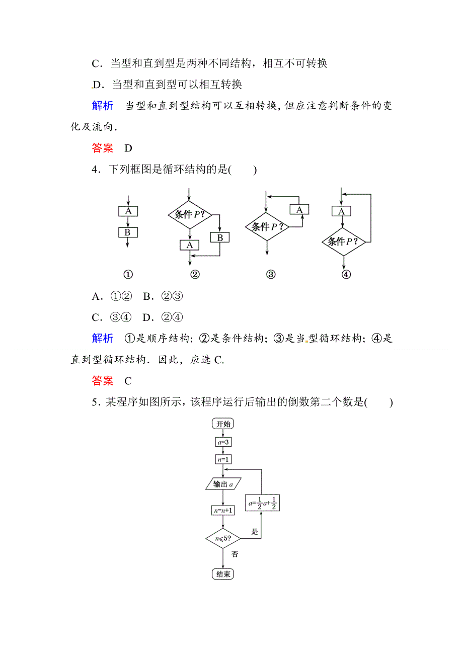 《名师一号》2015同步学习方略高中数学第一章　算法初步 双基限时练（四）DOC WORD版含解析.doc_第2页