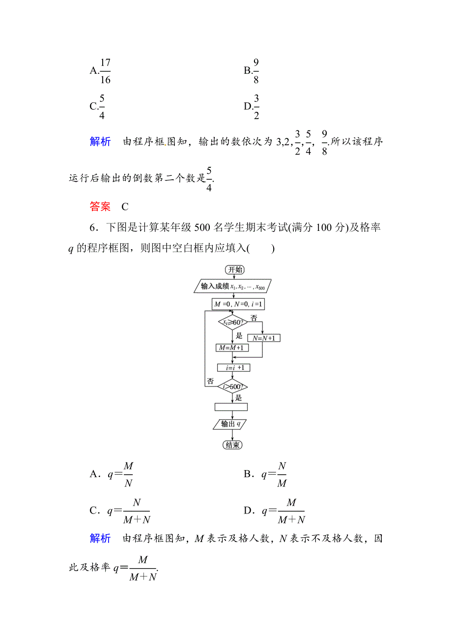 《名师一号》2015同步学习方略高中数学第一章　算法初步 双基限时练（四）DOC WORD版含解析.doc_第3页