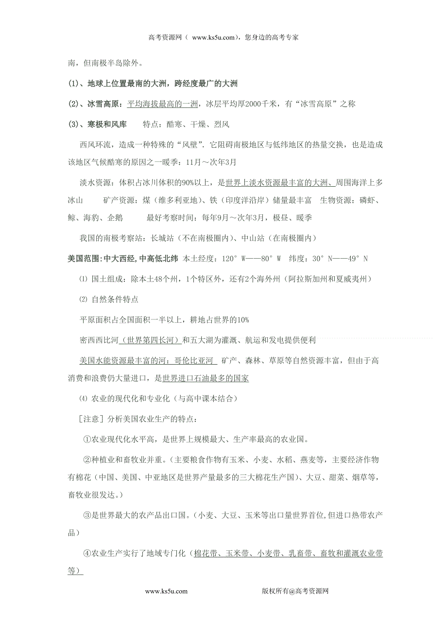 2011届高考地理二轮复习专题：5区域地理宏观把握法.doc_第3页