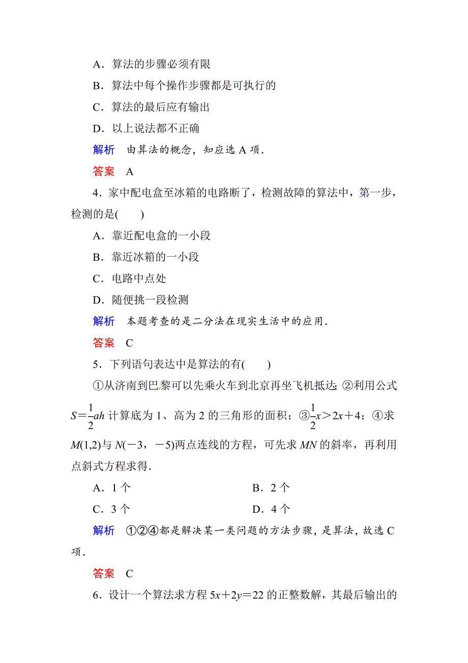 《名师一号》2015同步学习方略高中数学第一章　算法初步 双基限时练（一）DOC WORD版含解析.doc_第2页