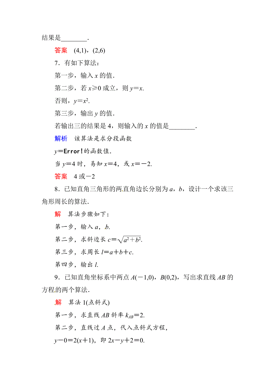 《名师一号》2015同步学习方略高中数学第一章　算法初步 双基限时练（一）DOC WORD版含解析.doc_第3页