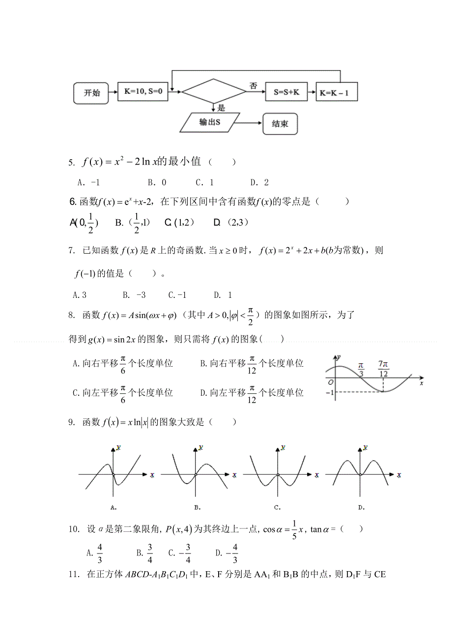 云南省曙光中学2013届高三上学期第四次月考数学（理）试题 WORD版无答案.doc_第2页