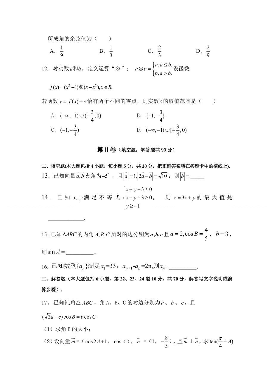 云南省曙光中学2013届高三上学期第四次月考数学（理）试题 WORD版无答案.doc_第3页