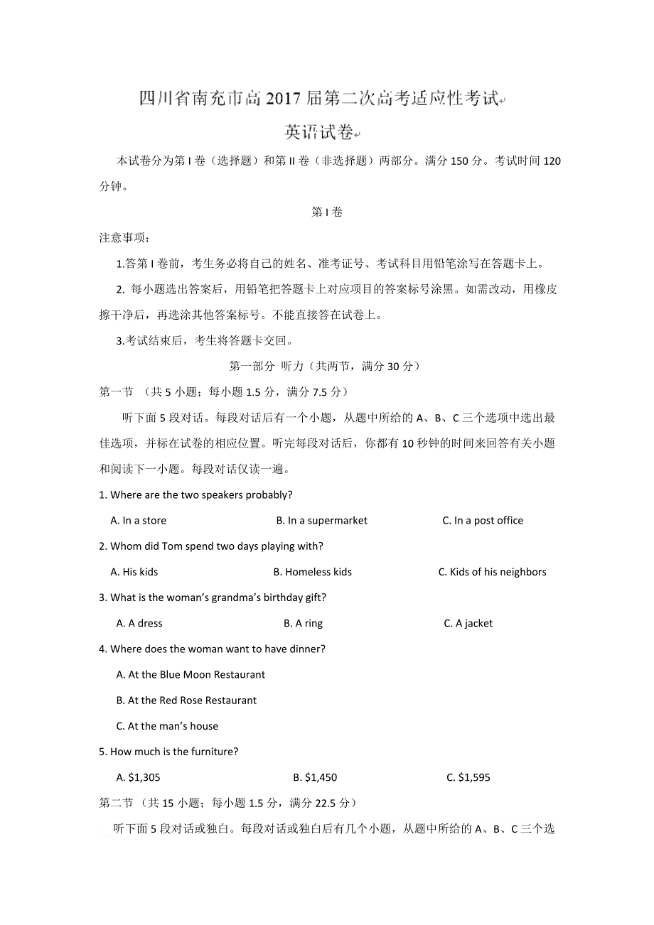 四川省南充市2017届高三第二次高考适应性考试英语试题 WORD版含答案.doc_第1页