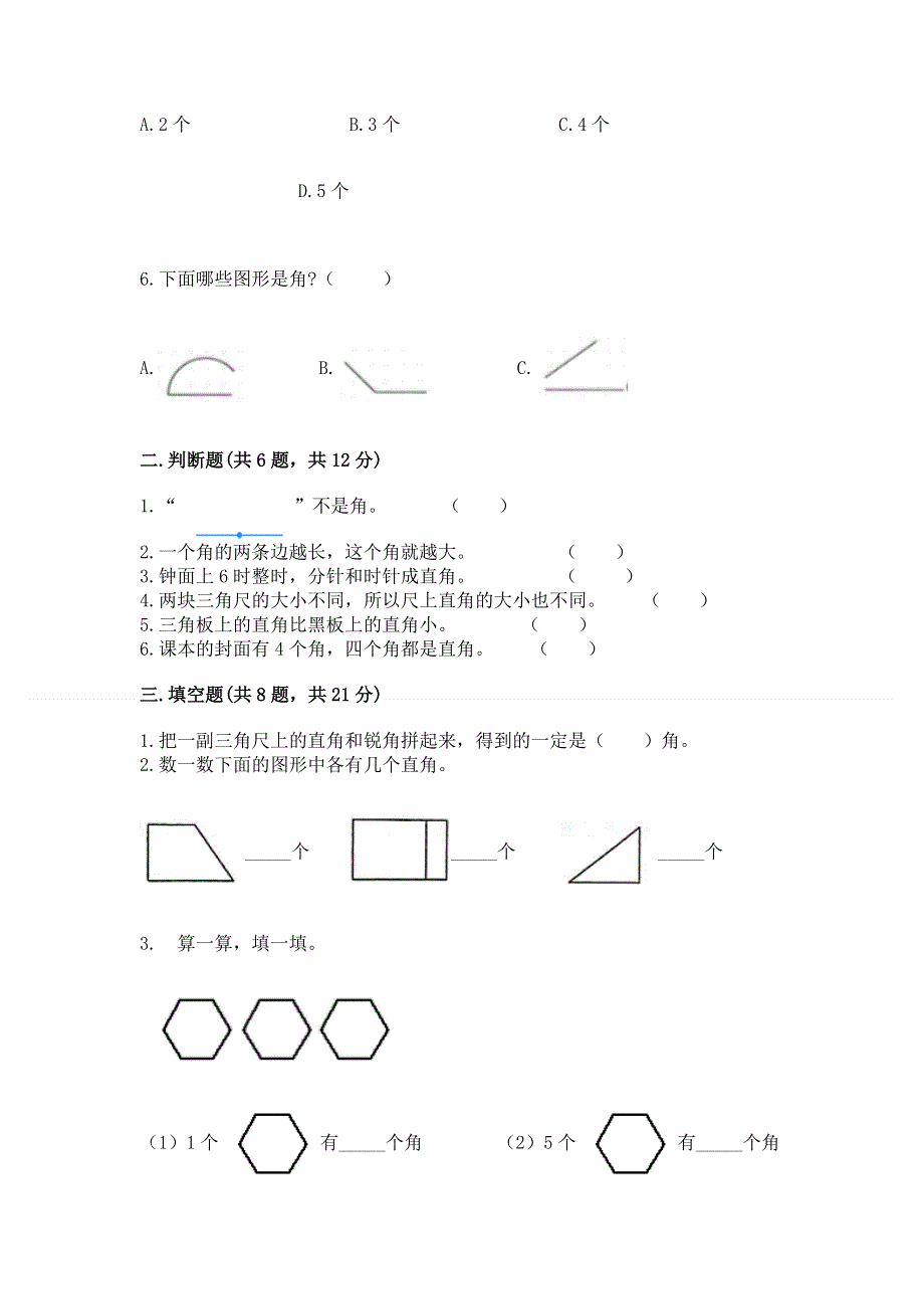 小学二年级数学角的初步认识练习题及参考答案【综合题】.docx_第2页