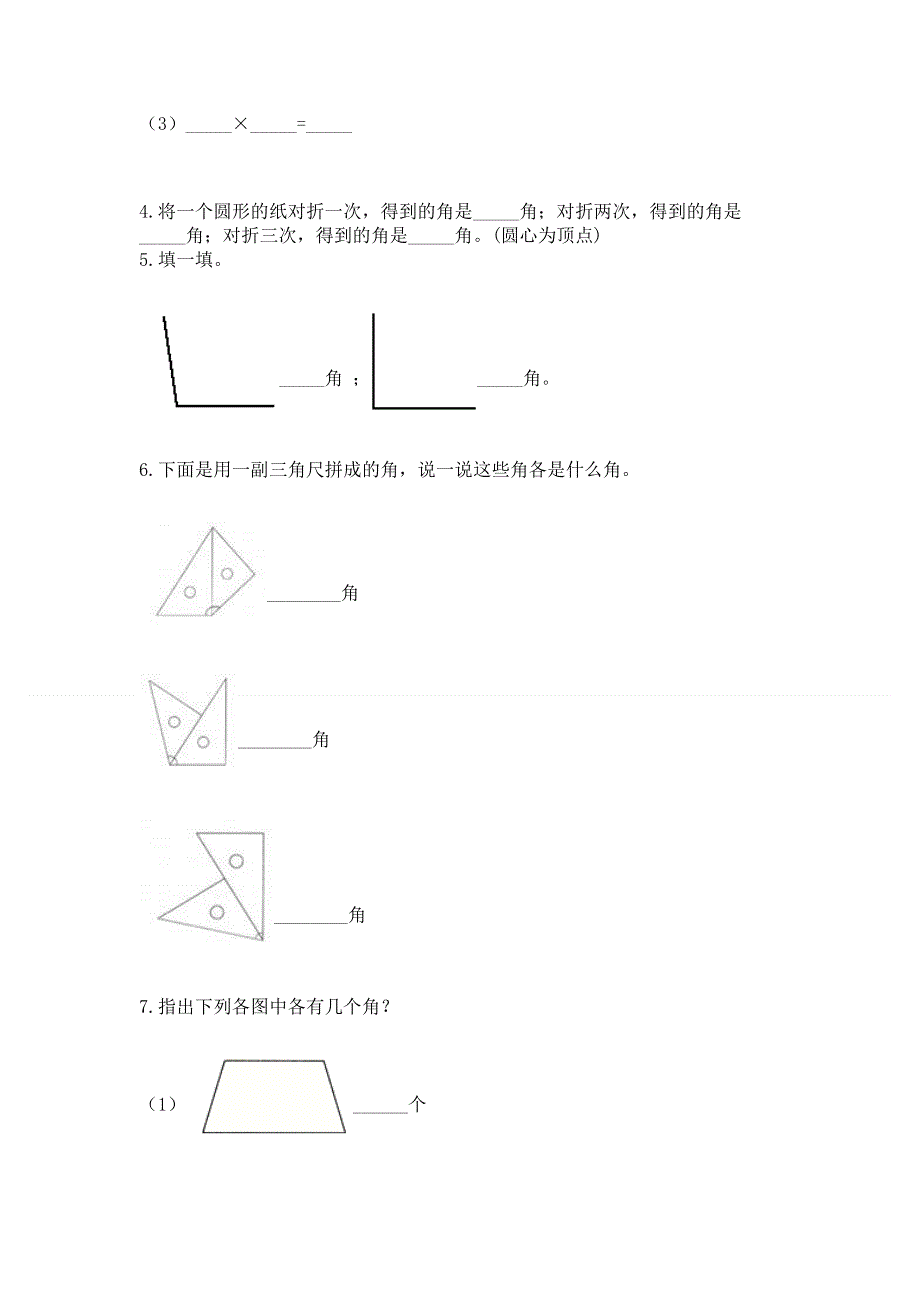 小学二年级数学角的初步认识练习题及参考答案【综合题】.docx_第3页