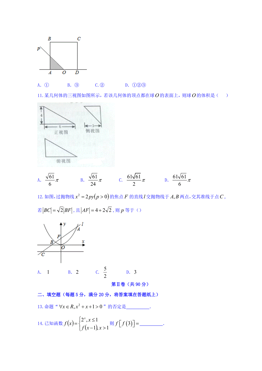 四川省南充市2017届第三次诊断考试数学（文）试题 WORD版含答案.doc_第3页