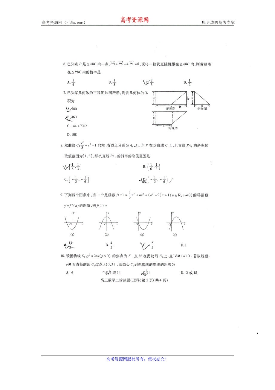 四川省南充市2016届高三第二次适应性考试数学理试题 扫描版无答案.doc_第2页