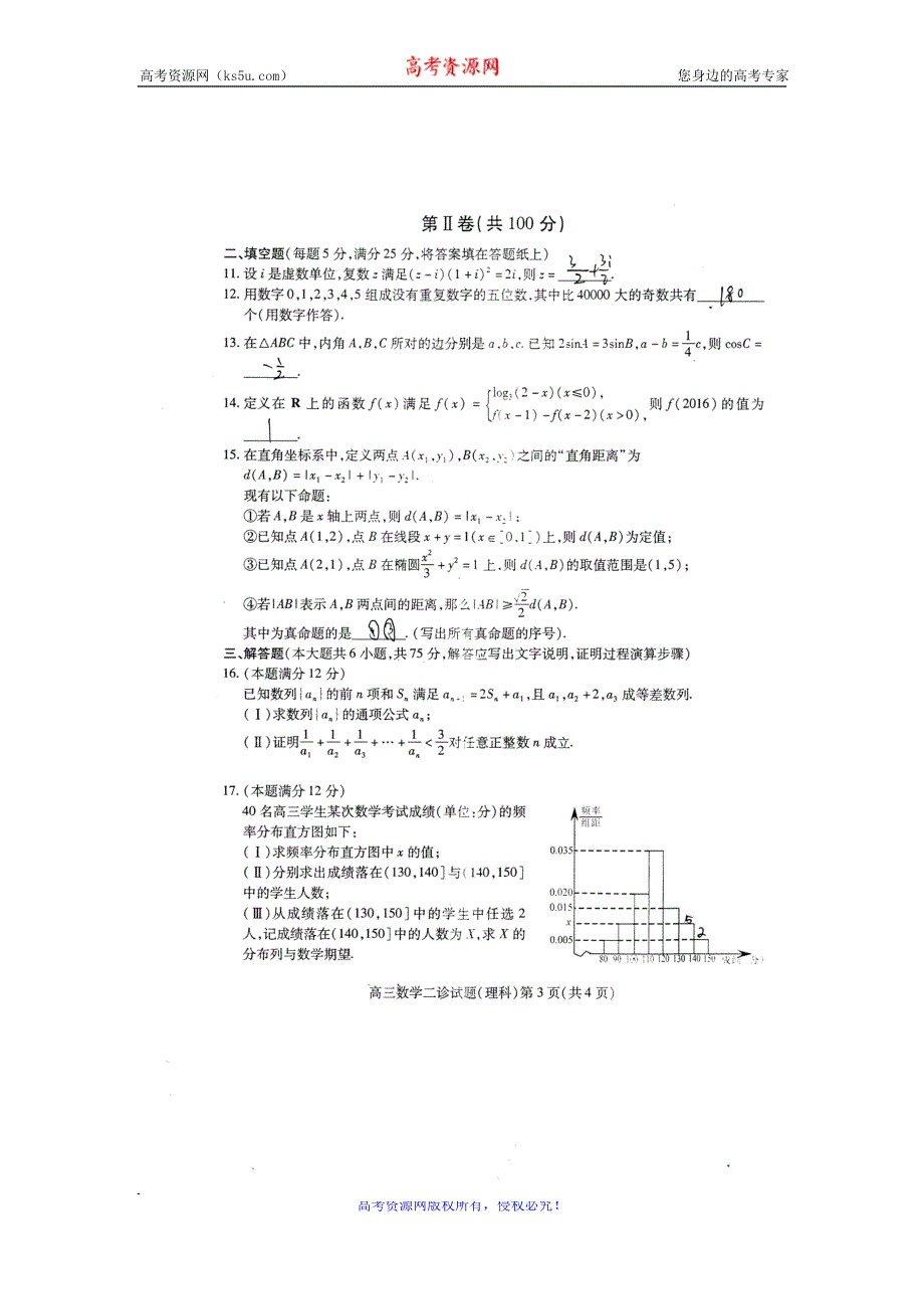 四川省南充市2016届高三第二次适应性考试数学理试题 扫描版无答案.doc_第3页