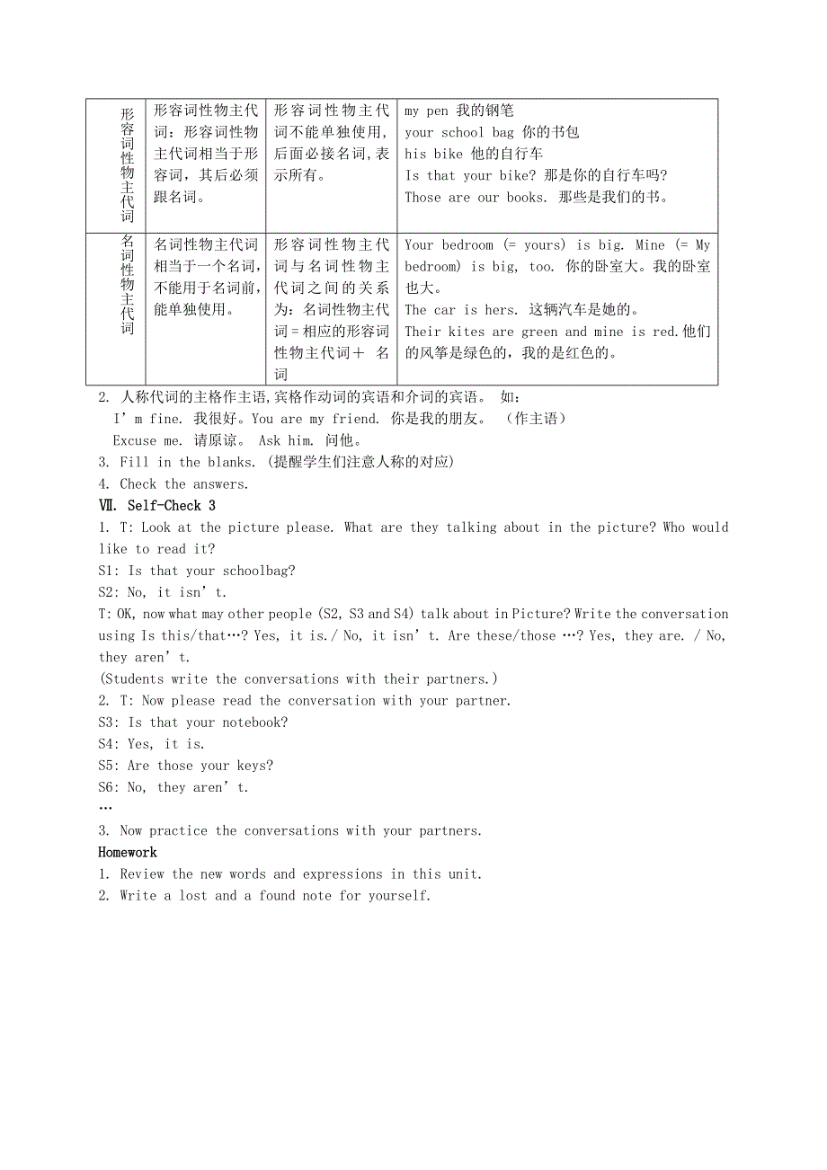 七年级英语上册 Unit 3 Is this your pencil Section B2 (3a-Self Check)教案（新版）人教新目标版.doc_第3页