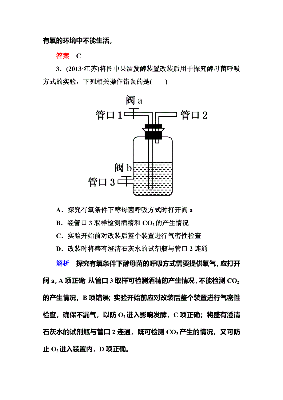 《名师一号》2015届高考生物（人教版通用）总复习体验双基考题：第10讲　ATP的主要来源——细胞呼吸.doc_第3页