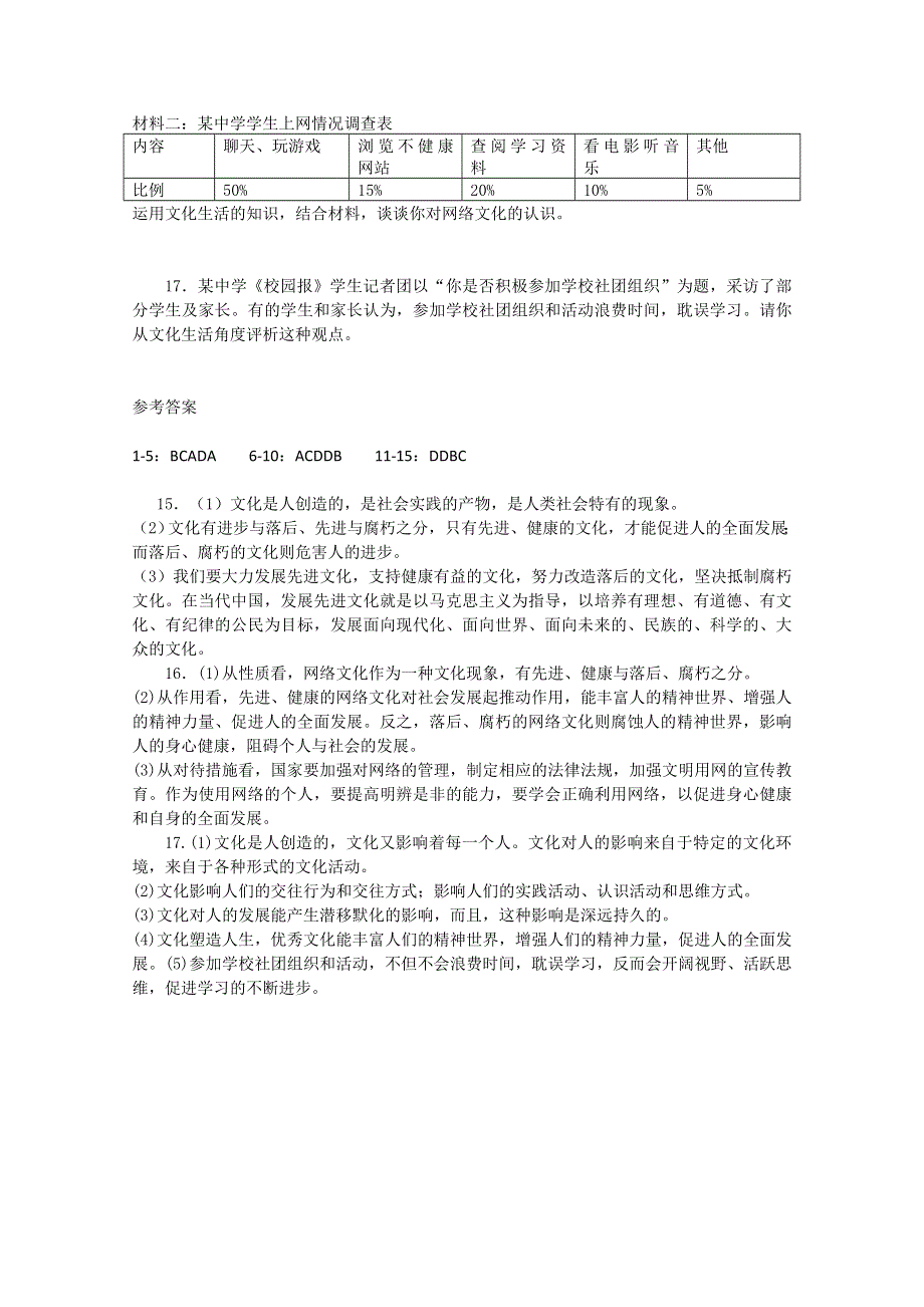 2013学年高二政治精品同步练习：1.2.2《文化塑造人生》（新人教版必修3）.doc_第3页