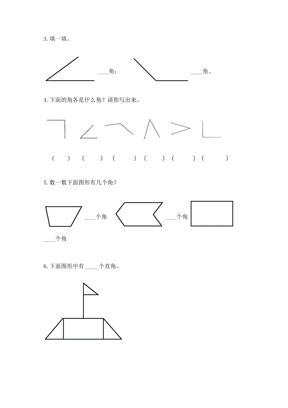 小学二年级数学角的初步认识练习题及参考答案【模拟题】.docx_第3页