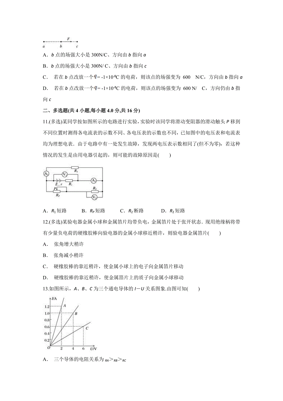 云南省景谷县第一中学2019-2020学年高二上学期10月月考物理试题 WORD版含答案.doc_第3页