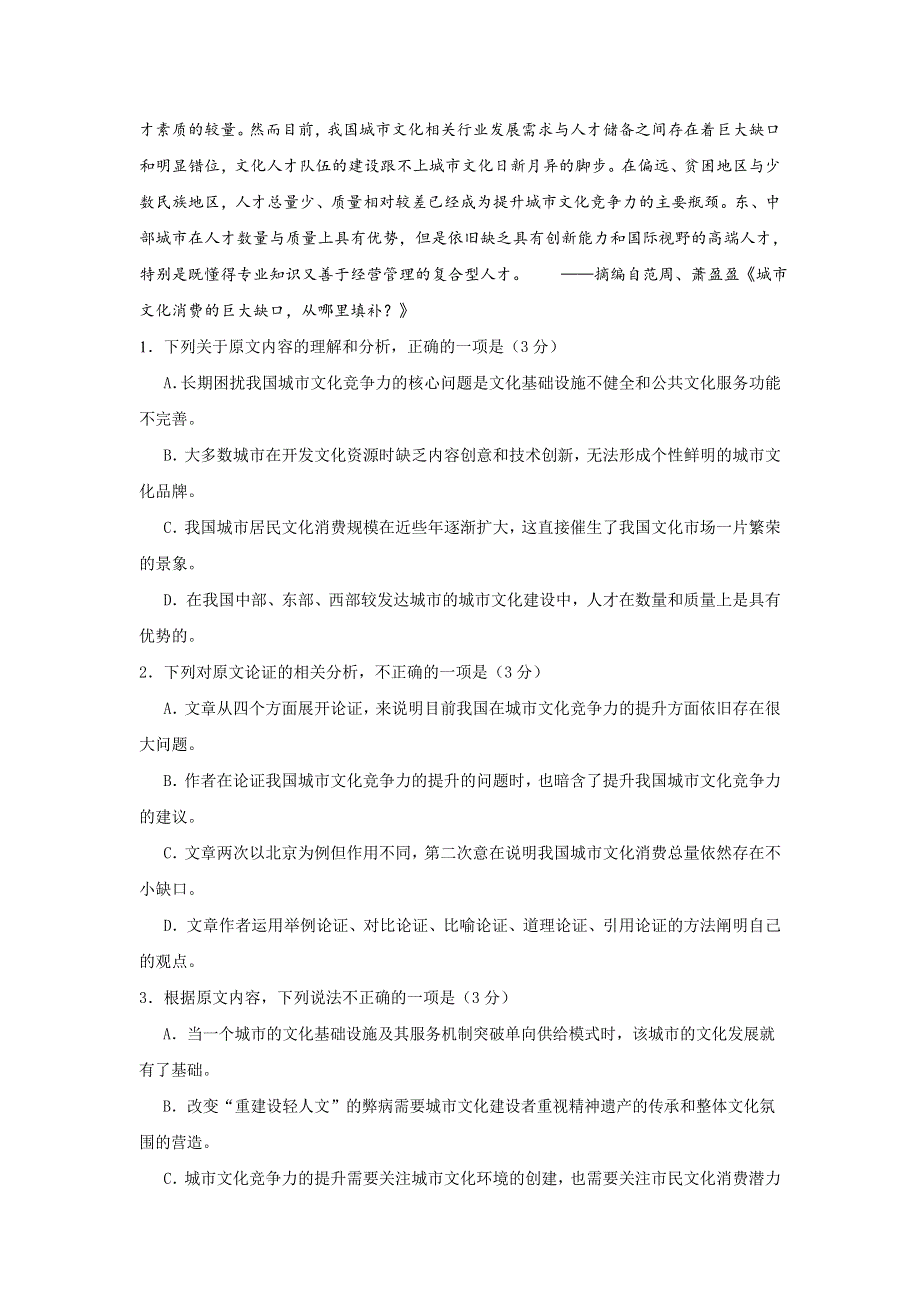 云南省景谷县第一中学2020-2021学年高一上学期第一次月考语文试题 WORD版含答案.doc_第2页