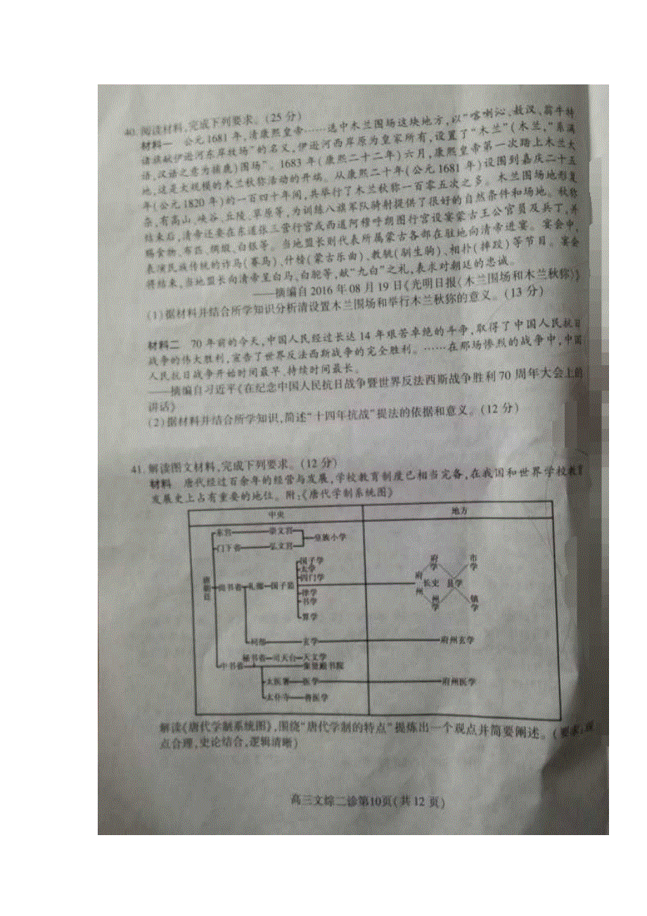 四川省南充市2017届高三第二次高考适应性考试文综历史试题 扫描版含答案.doc_第3页