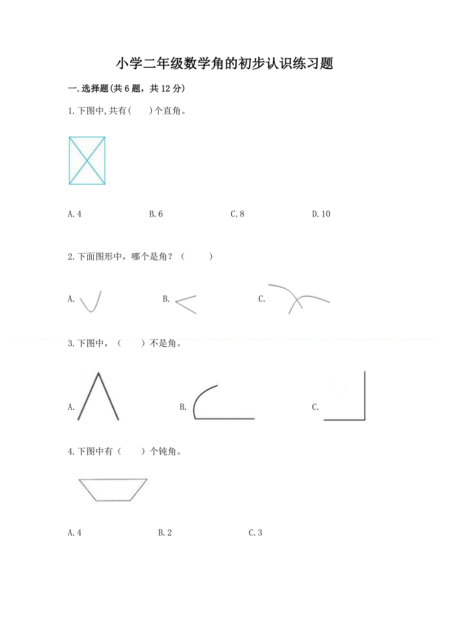 小学二年级数学角的初步认识练习题及参考答案（新）.docx_第1页