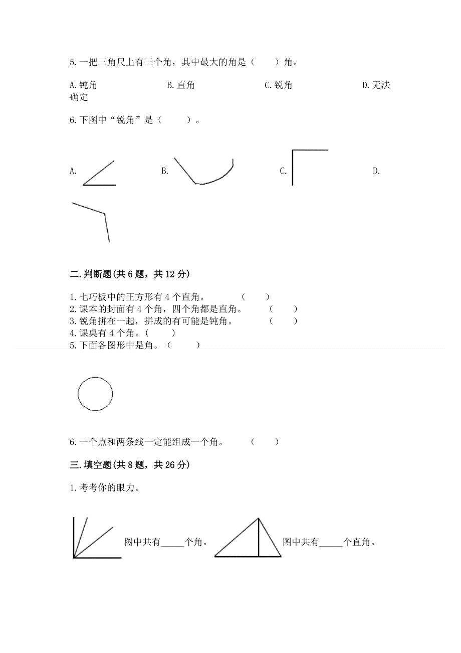 小学二年级数学角的初步认识练习题及参考答案（新）.docx_第2页