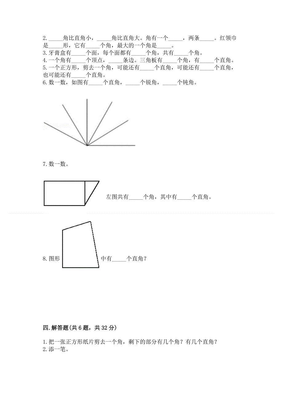 小学二年级数学角的初步认识练习题及参考答案（新）.docx_第3页