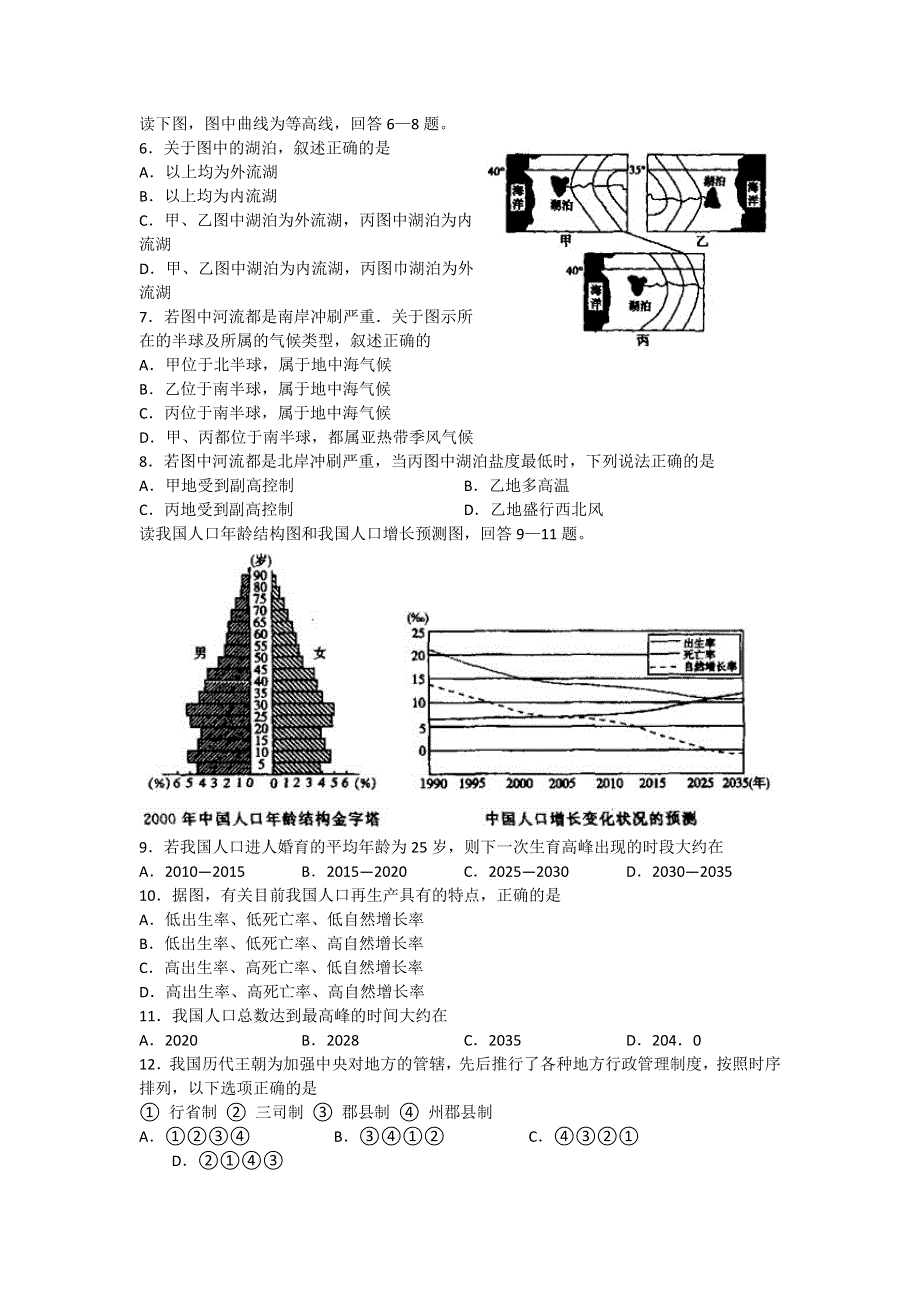 云南省曲靖一中2009届高三高考冲刺卷（三）（文综）.doc_第2页