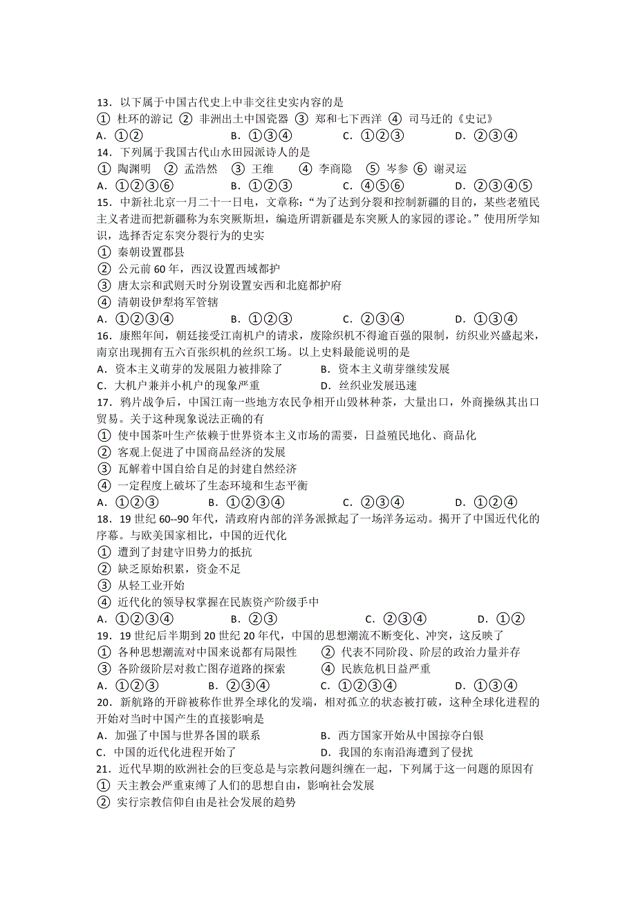 云南省曲靖一中2009届高三高考冲刺卷（三）（文综）.doc_第3页