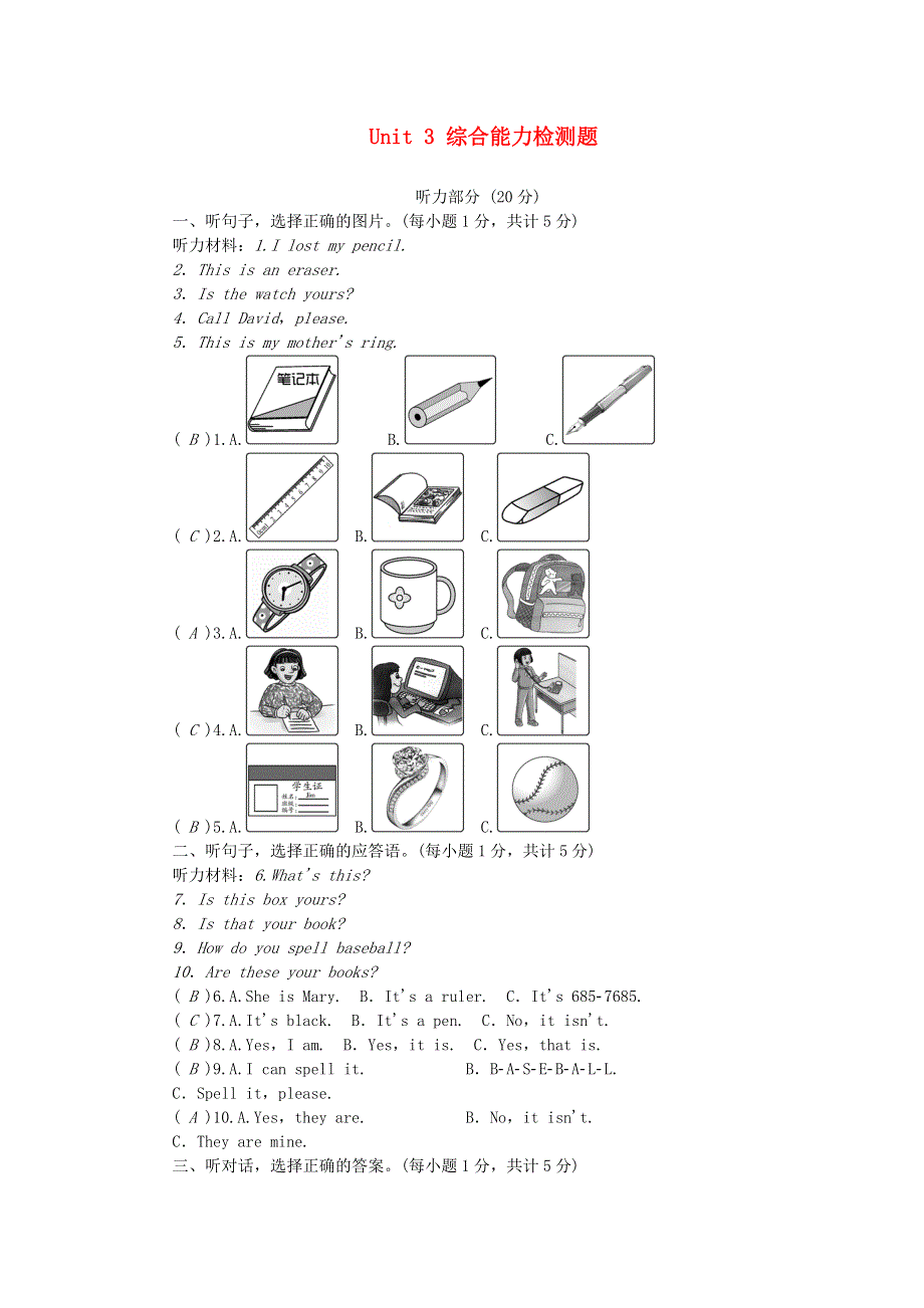 七年级英语上册 Unit 3 Is this your pencil综合能力检测题 （新版）人教新目标版.doc_第1页