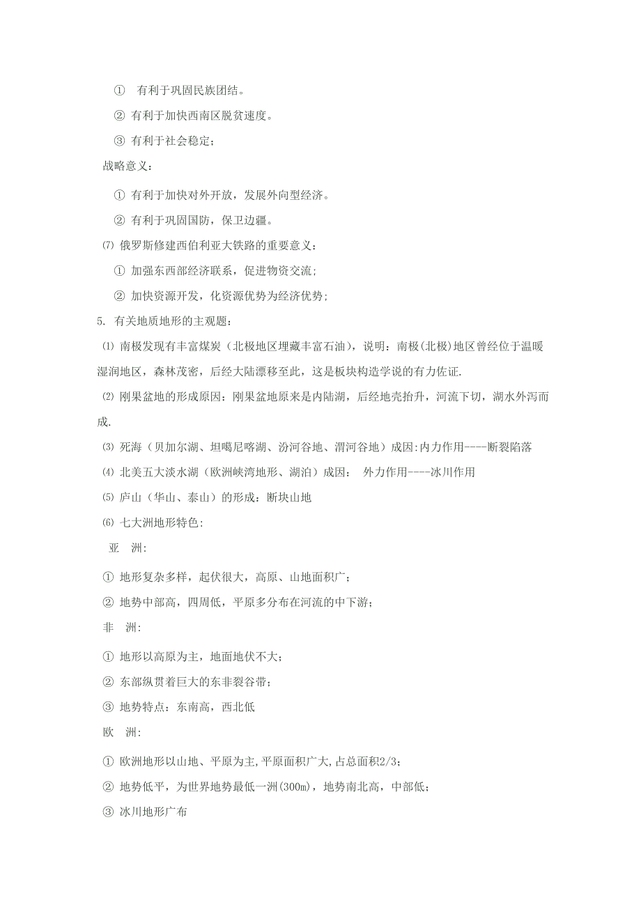 2011届高考地理二轮复习专题：10-19个经典高考专题主观题答题要点.doc_第3页