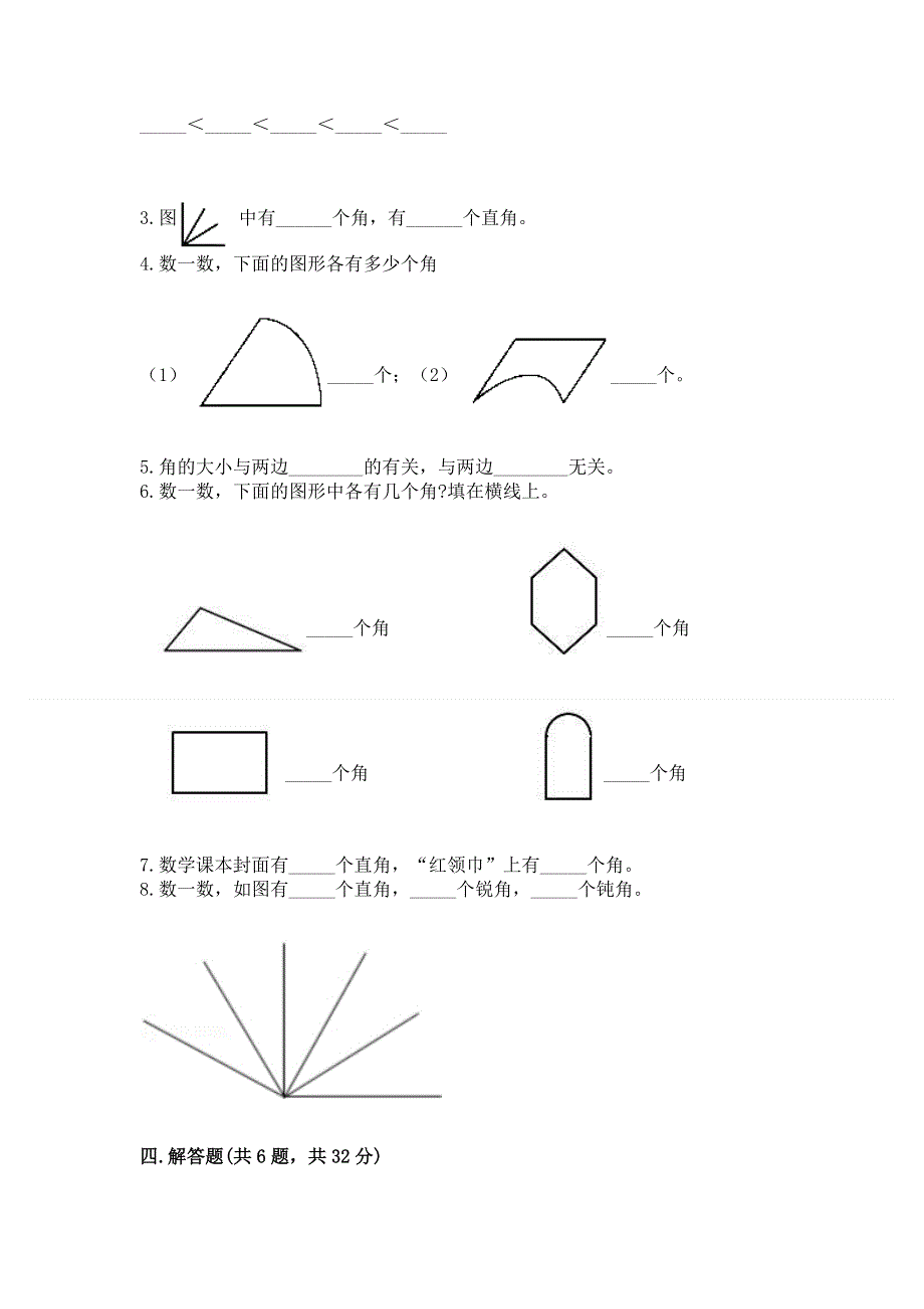 小学二年级数学角的初步认识练习题及参考答案（典型题）.docx_第3页