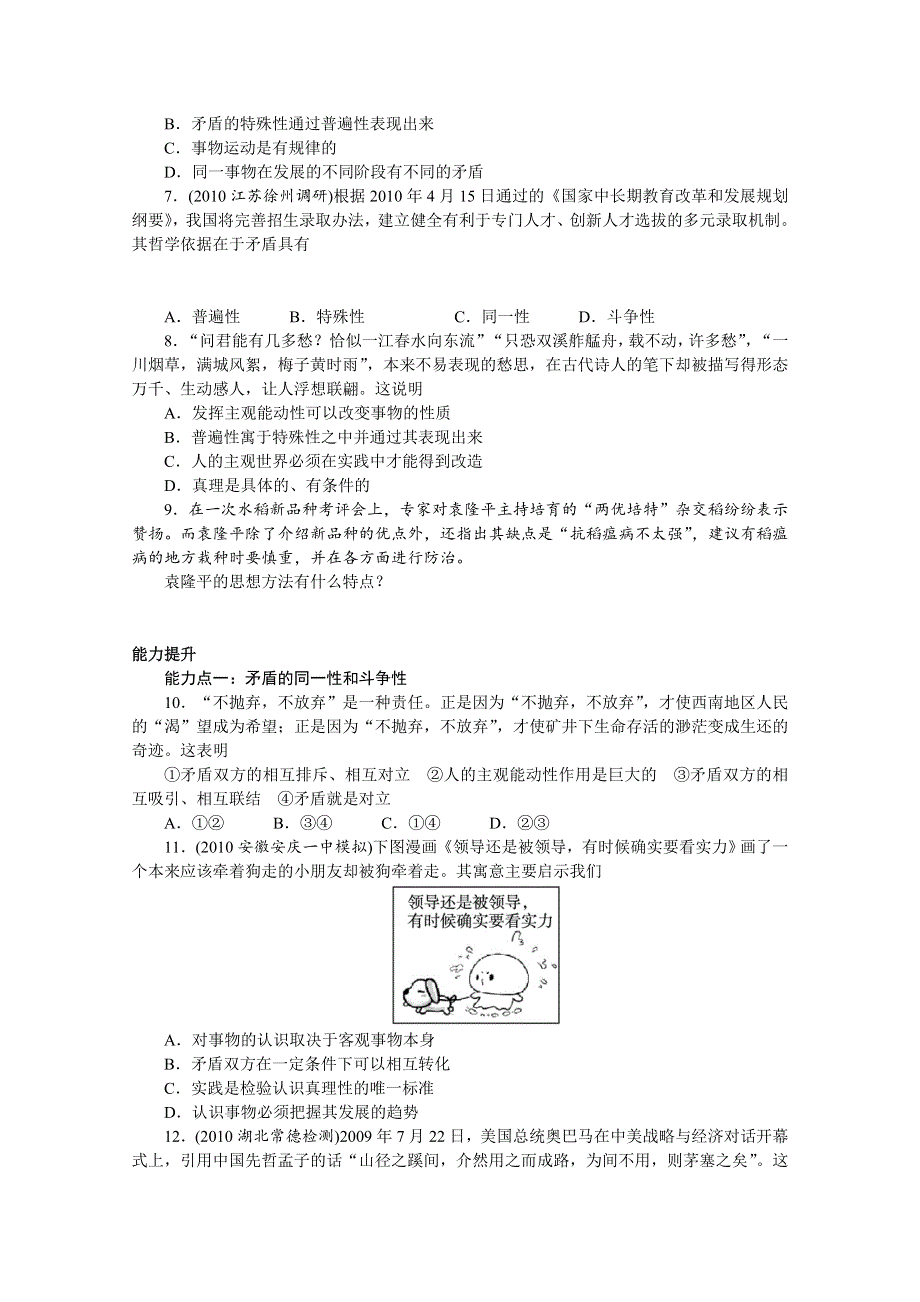 2013学年高二政治精品同步练习：3.9.1《矛盾是事物发展的源泉和动力》 新人教版必修4WORD版含答案.doc_第2页