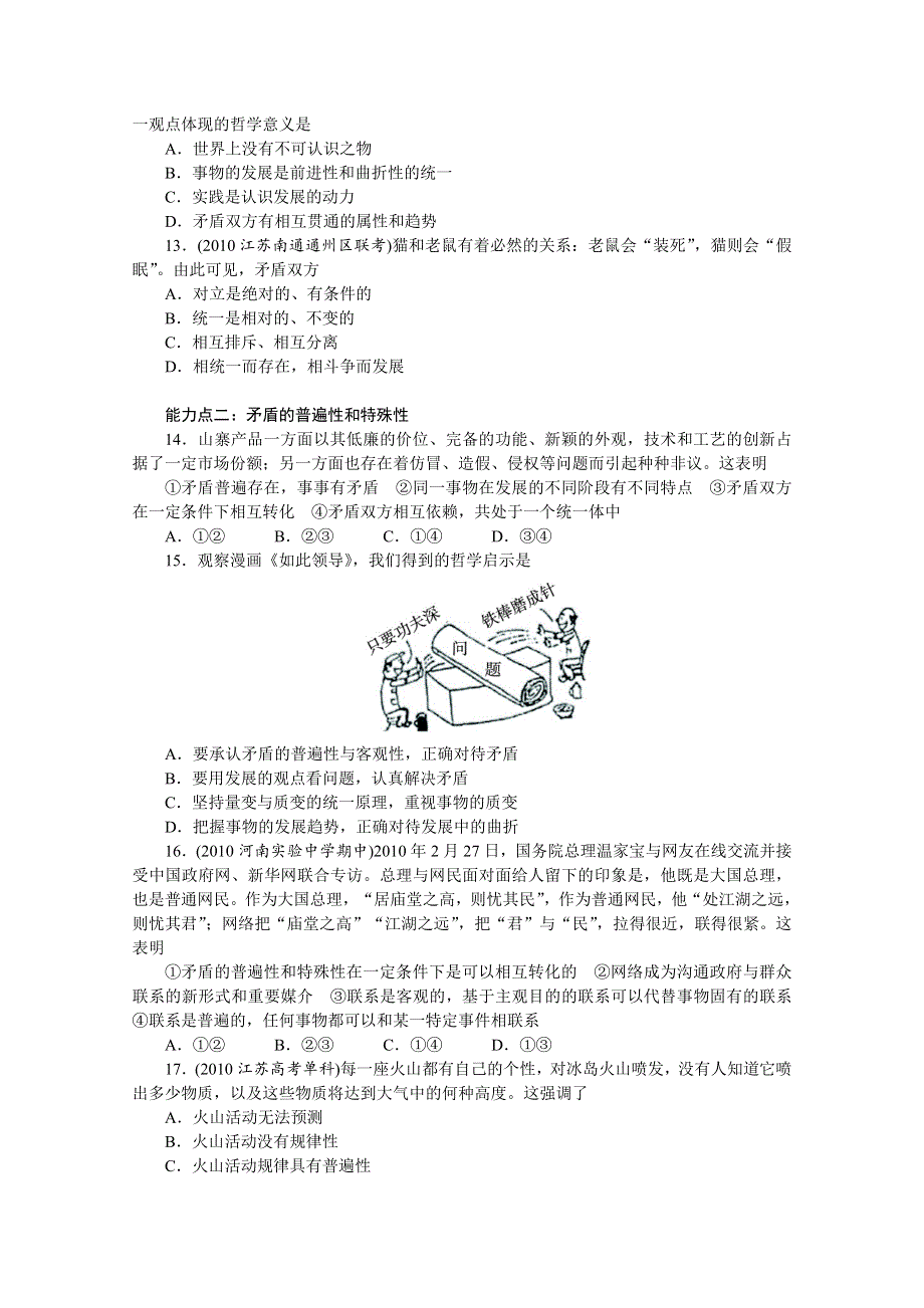 2013学年高二政治精品同步练习：3.9.1《矛盾是事物发展的源泉和动力》 新人教版必修4WORD版含答案.doc_第3页