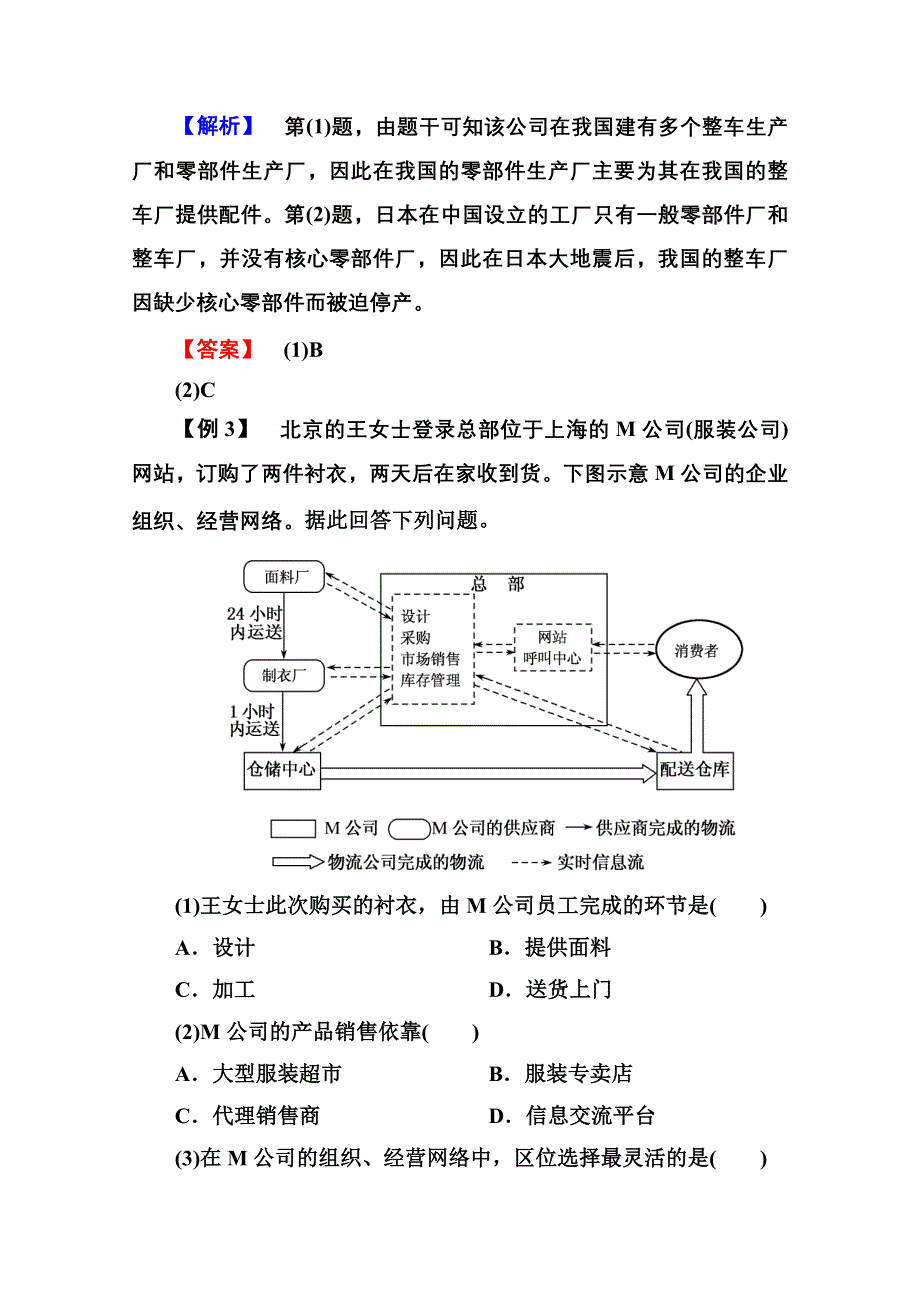 《名师一号》2015届高考复习地理中图版必修二 名师析高考3 WORD含解析.doc_第3页