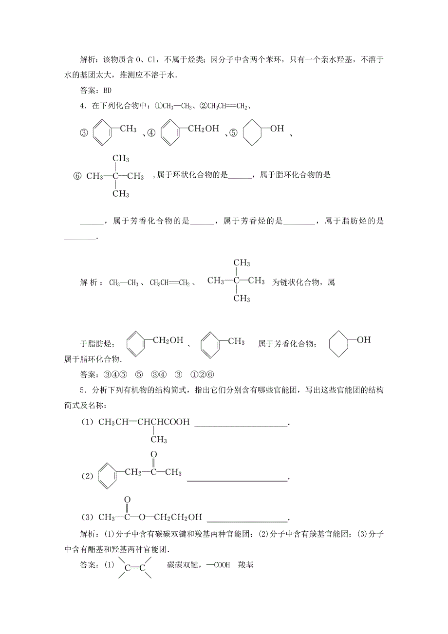 《创新方案》高中化学 第一章第一节训练全程跟踪 新人教版选修5.doc_第2页