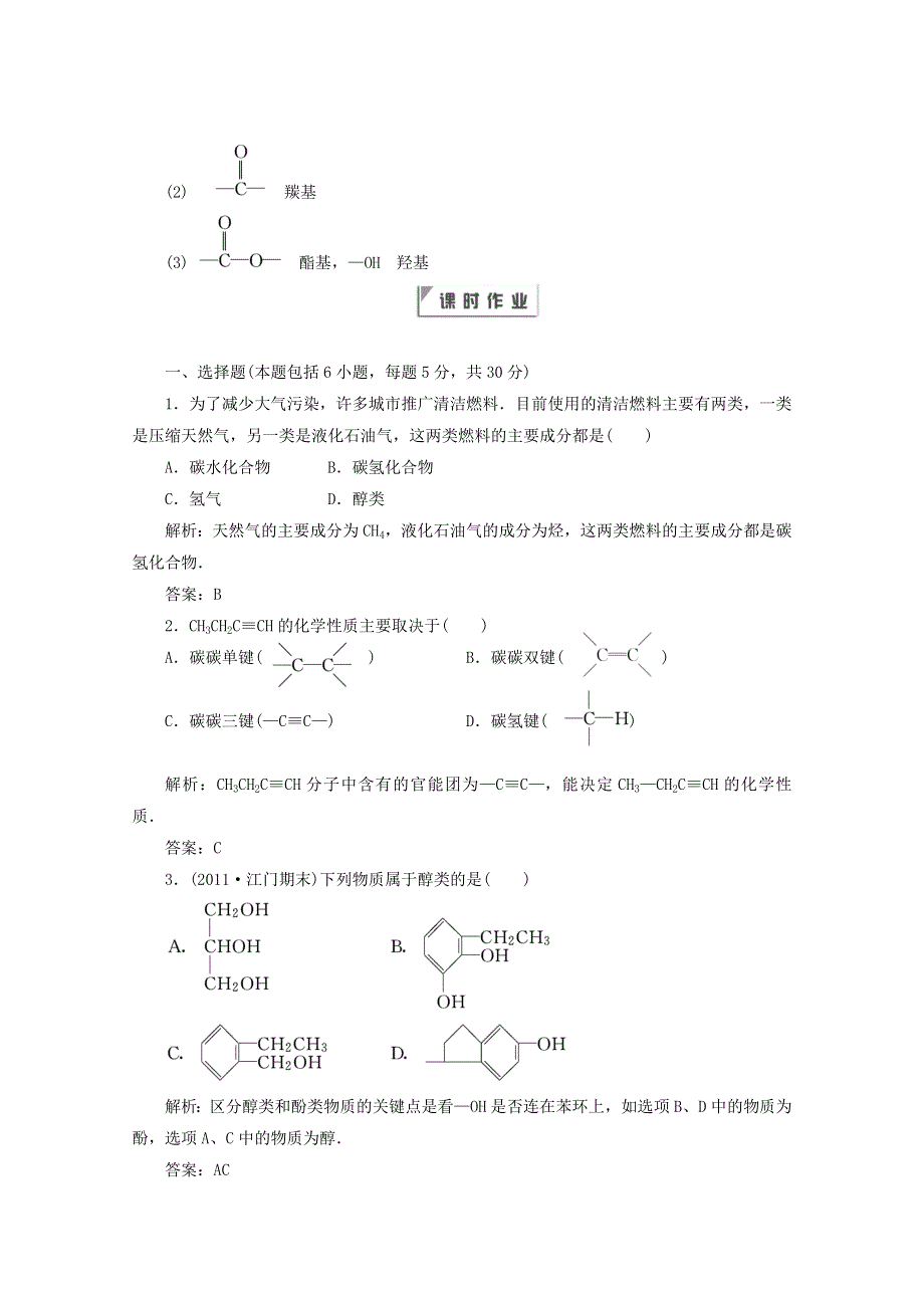 《创新方案》高中化学 第一章第一节训练全程跟踪 新人教版选修5.doc_第3页