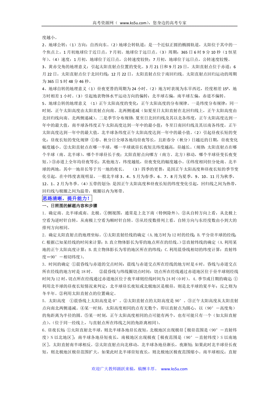 2011届高考地理二轮复习专题之二：地球运动.doc_第2页