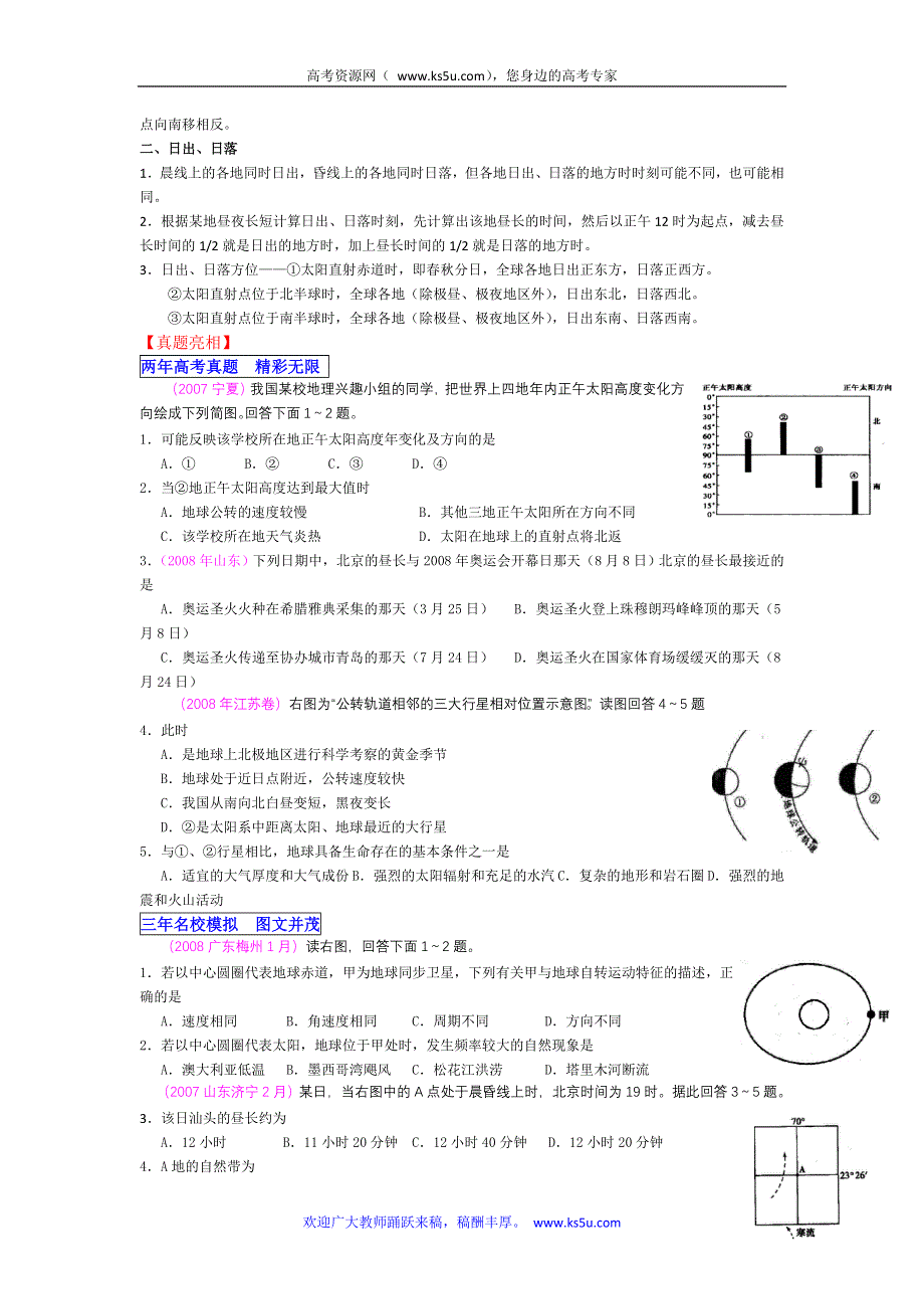 2011届高考地理二轮复习专题之二：地球运动.doc_第3页