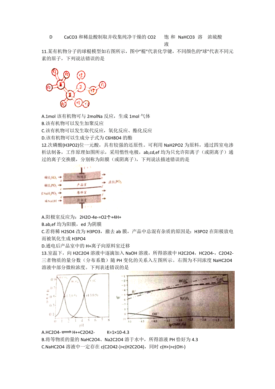 四川省南充市2017届高三第二次高考适应性考试理综化学试题 WORD版含答案.doc_第2页