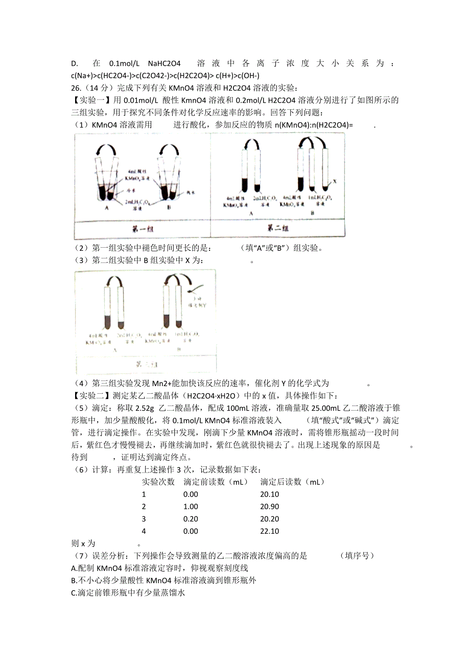 四川省南充市2017届高三第二次高考适应性考试理综化学试题 WORD版含答案.doc_第3页