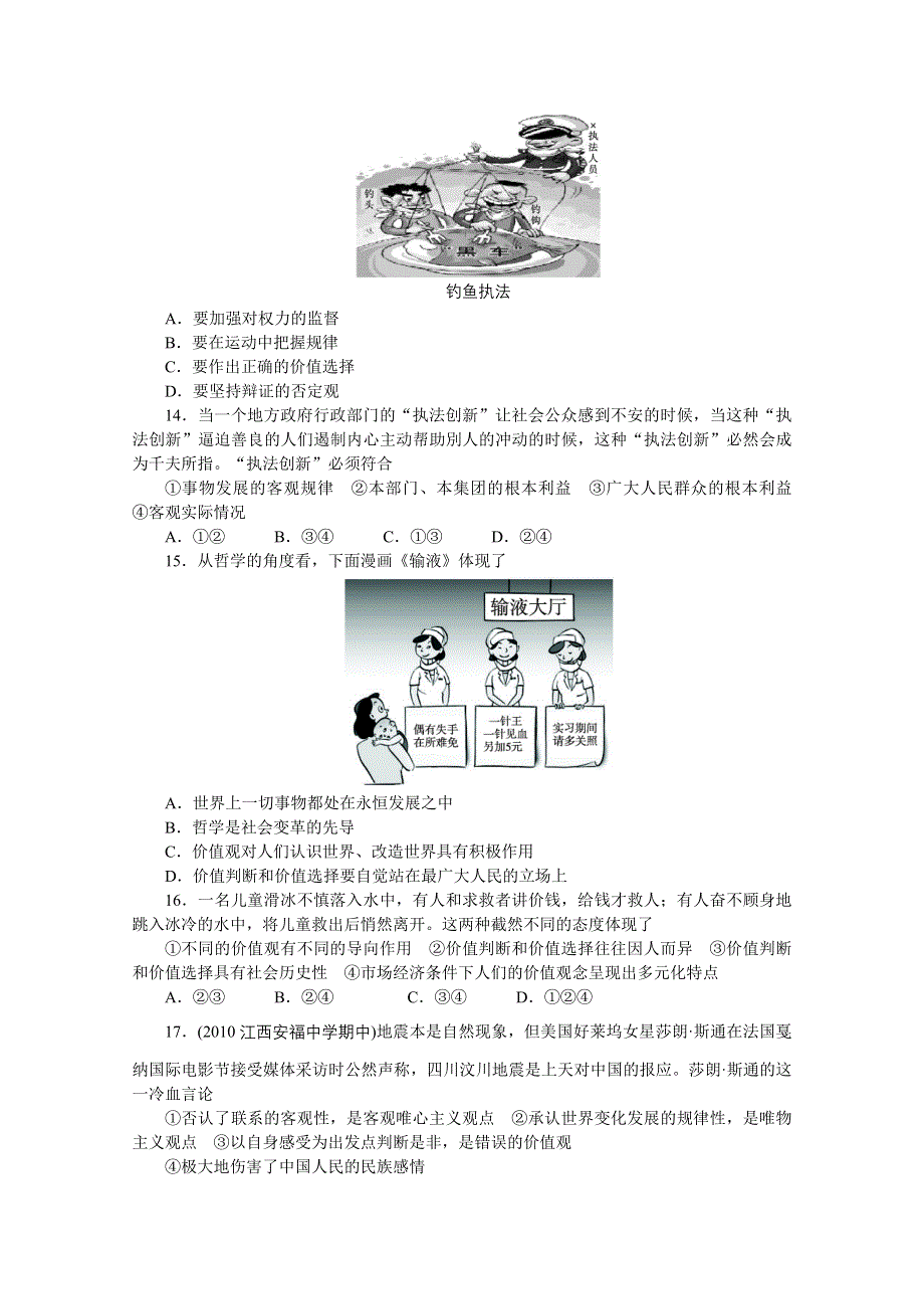 2013学年高二政治精品同步练习：4.12.2《价值判断与价值选择》 新人教版必修4WORD版含答案.doc_第3页