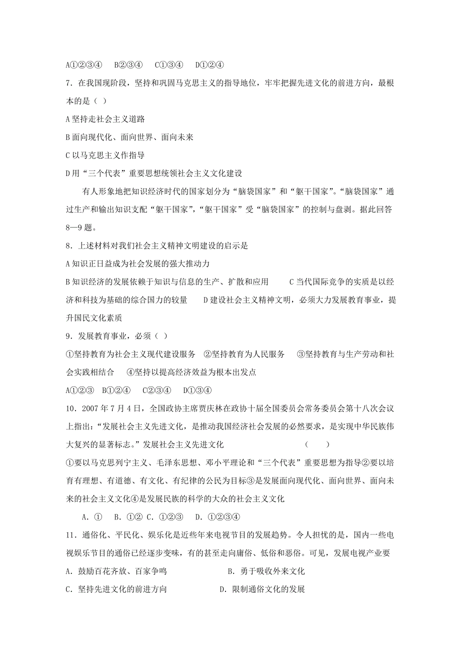 2013学年高二政治精品同步练习：4.9.2《建设社会主义精神文明》（新人教版必修3）.doc_第2页