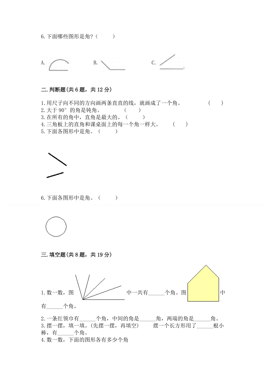 小学二年级数学角的初步认识练习题及参考答案（夺分金卷）.docx_第2页