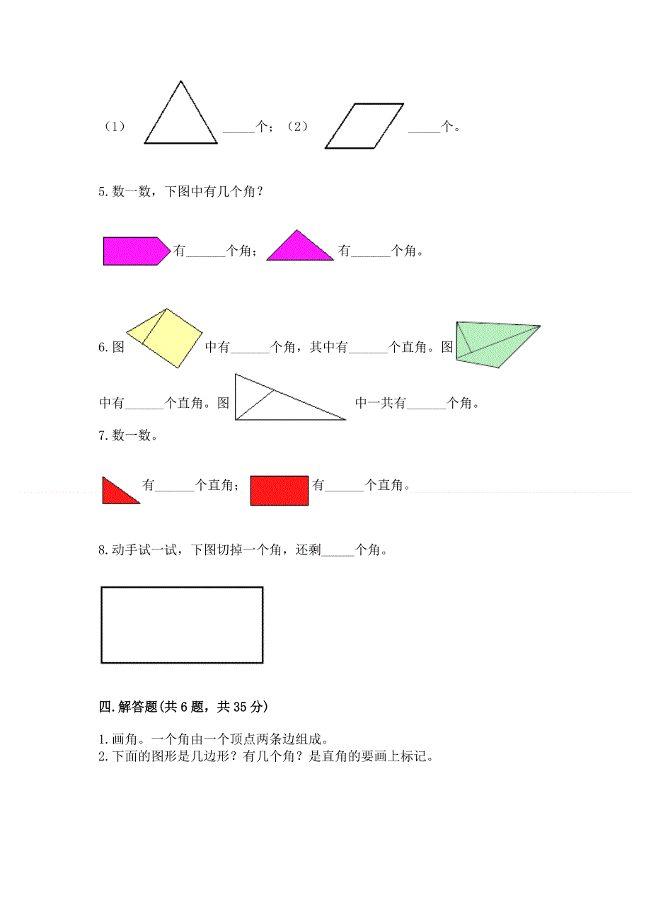 小学二年级数学角的初步认识练习题及参考答案（夺分金卷）.docx_第3页